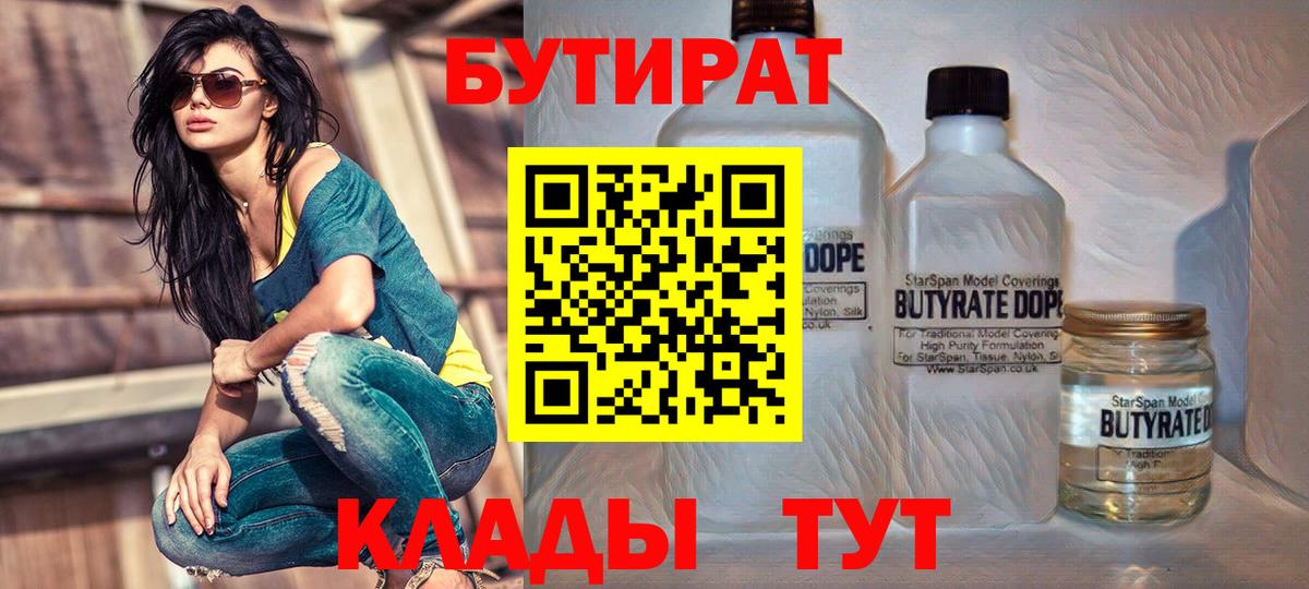 Бутират GHB Королёв