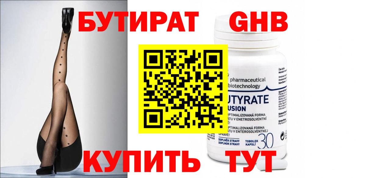 Бутират буратино  Вход с VPN  Королёв 