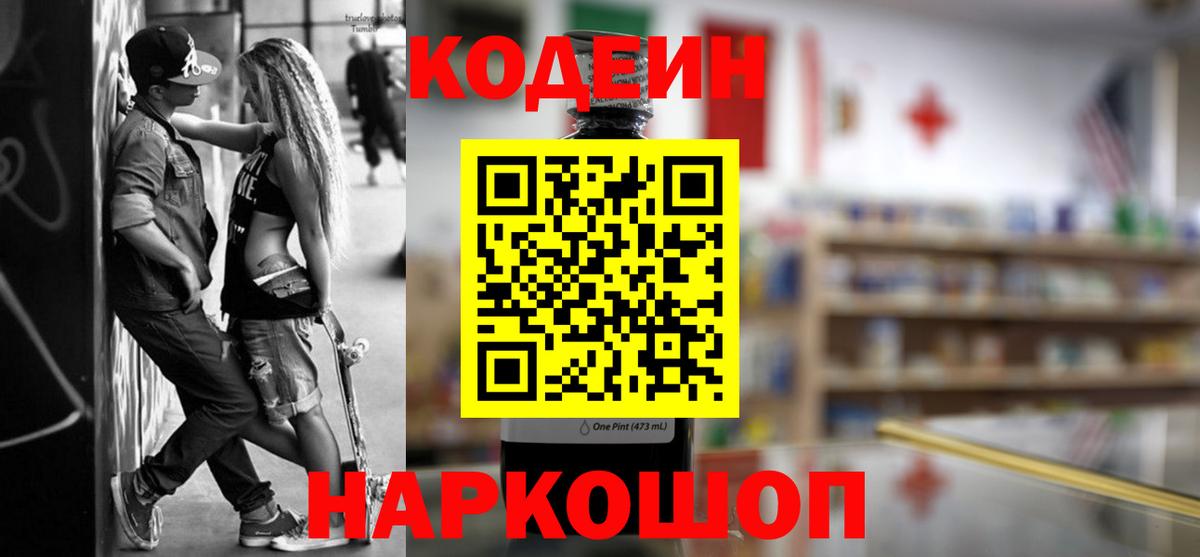 Королёв  Кодеин напиток Lean (лин)  Вход с VPN 