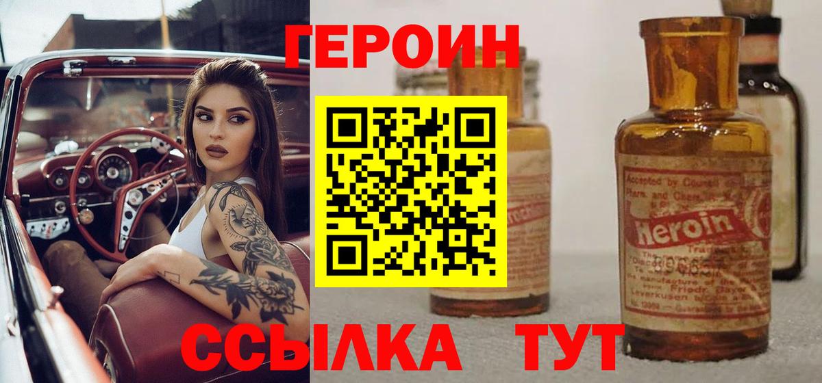 Героин Heroin Королёв