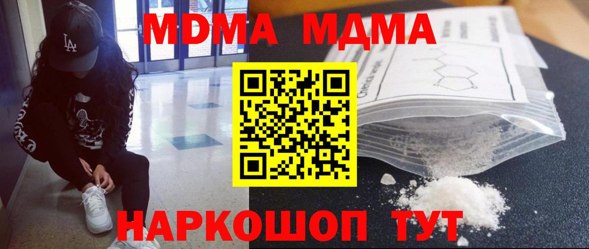 MDMA молли Королёв