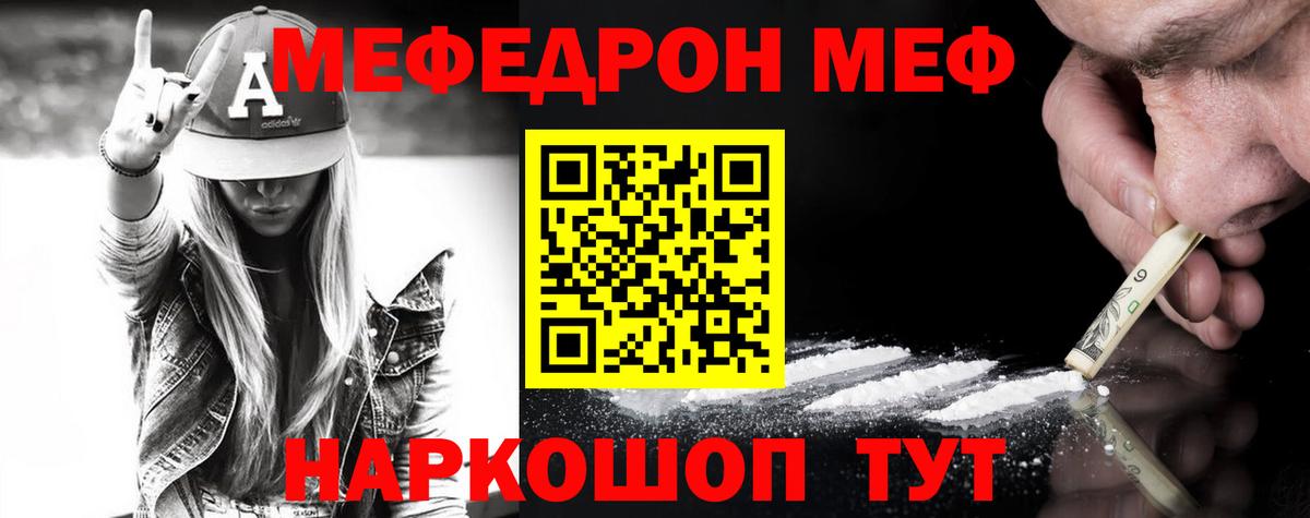 Меф мяу мяу мука Королёв